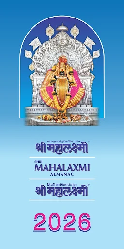 Mahalaxmi Dindarshika 2026