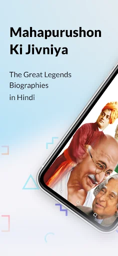 महापुरुषों की जीवनियाँ
