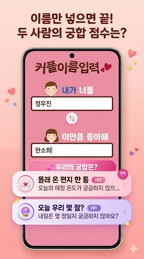 이름궁합2 - 연애운·커플 궁합 심리테스트