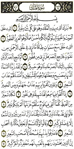 القرآن الكريم - ورش عن نافع screenshot 1