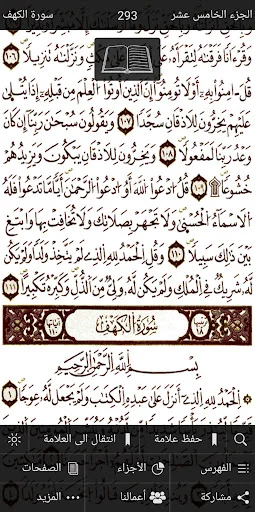 القرآن الكريم - ورش عن نافع screenshot 2