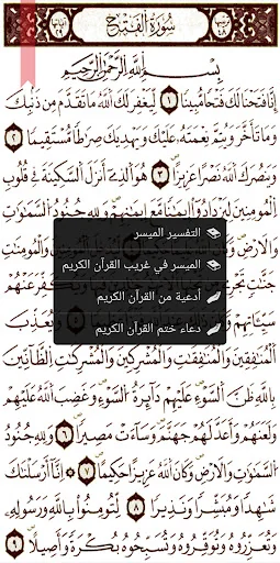 القرآن الكريم - ورش عن نافع screenshot 3