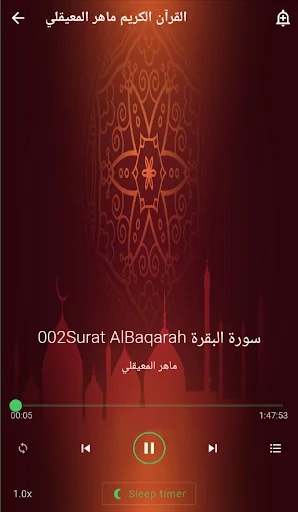 ماهر المعيقلي قرآن كامل دون نت screenshot 2