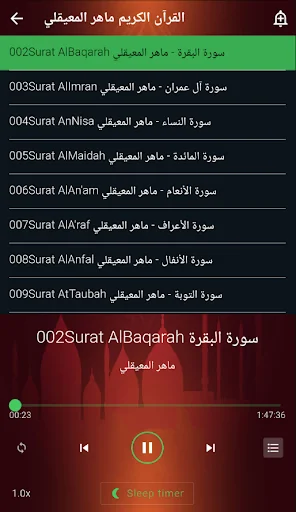 ماهر المعيقلي قرآن كامل دون نت screenshot 4