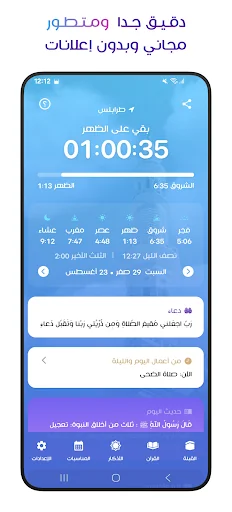 مؤذن ليبيا