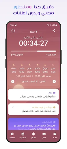 مؤذن السعودية