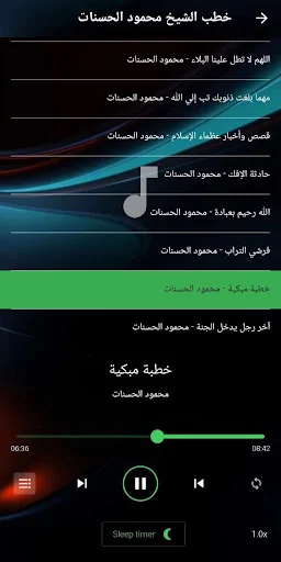 محمود الحسنات بدون نت 2025 screenshot 3