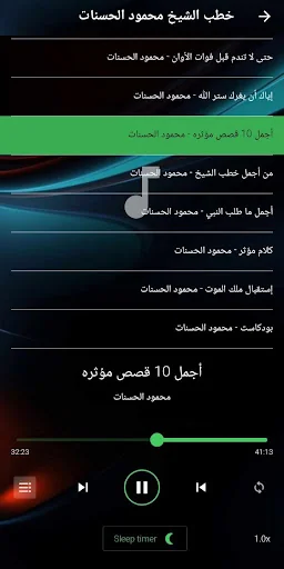 محمود الحسنات بدون نت 2025 screenshot 4