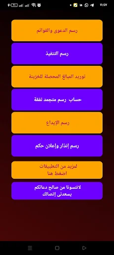 الرسوم القضائية