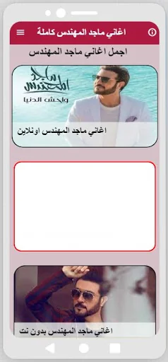 اغاني ماجد المهندس كاملة screenshot 1