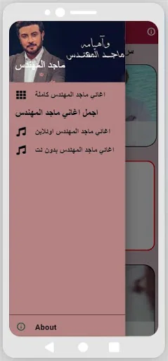 اغاني ماجد المهندس كاملة screenshot 2