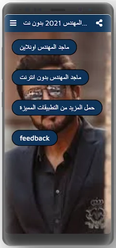 اغاني ماجد المهندس كاملة screenshot 3