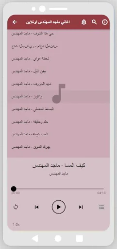 اغاني ماجد المهندس كاملة screenshot 4