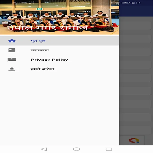 मगर भाषा - Magar Bhasa screenshot 2