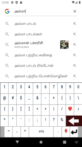 Tamil Keyboard screenshot 4