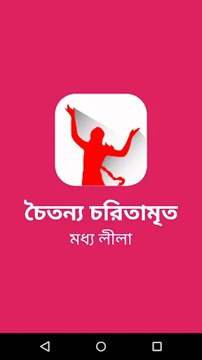 CaitanyaCaritāmṛta MadhyaLila
