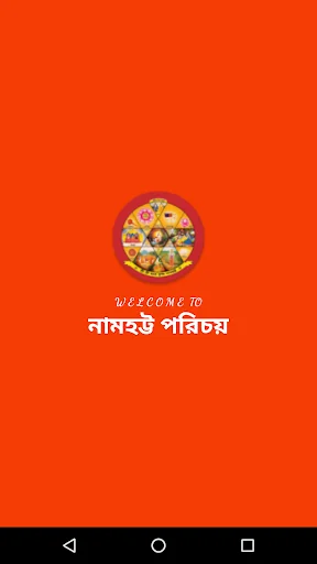 Namhatta Parichoy