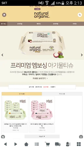 네츄럴오가닉 - naturalorganic