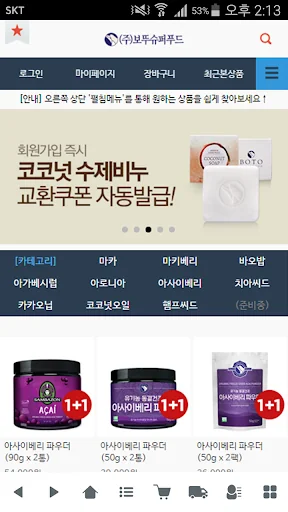보뚜슈퍼푸드 - botosuperfood