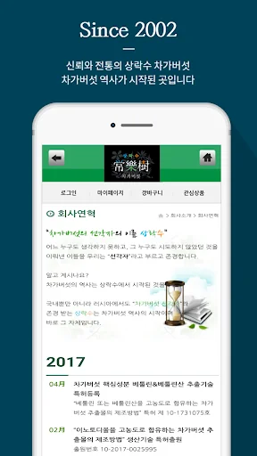 상락수차가버섯 앱