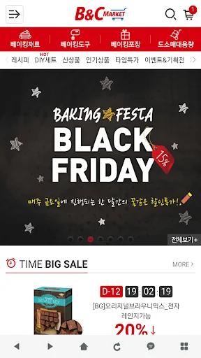 비앤씨마켓(브레드가든/이지베이킹) screenshot 1