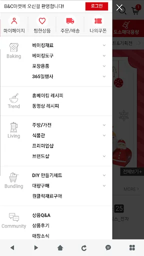 비앤씨마켓(브레드가든/이지베이킹) screenshot 2