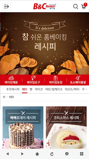 비앤씨마켓(브레드가든/이지베이킹) screenshot 3