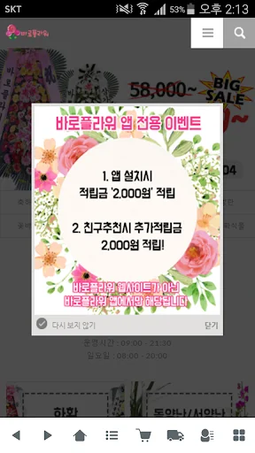신개념 전국 꽃배달 서비스 바로플라워