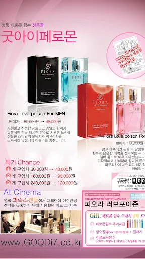 굿아이 페로몬 향수