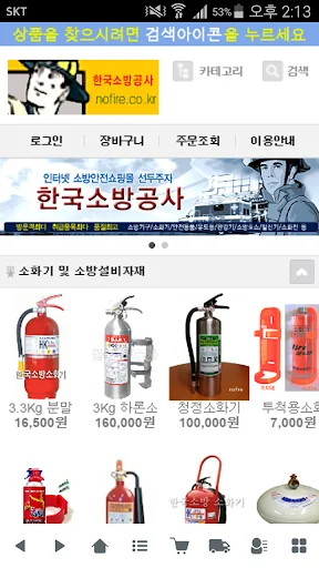 한국소방공사 - nofire