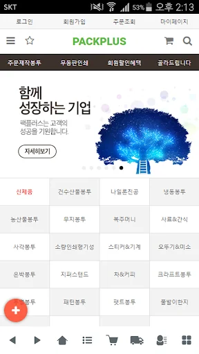 팩플러스 - packplus