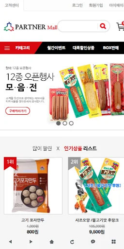 파트너몰 - PartnerMall