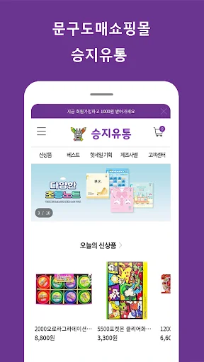승지유통 - sjtoy