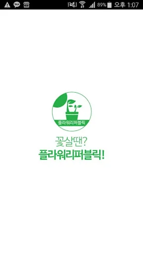 플라워리퍼블릭