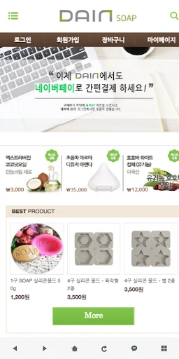 다인솝 - DAINSOAP