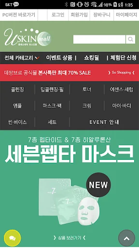 유스킨몰 - uskinmall
