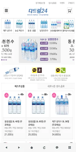 다드림24 생수할인마트 가정배달 대전, 세종