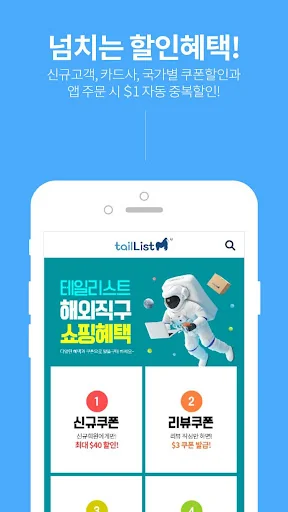 테일리스트(직구몰) - 직구 초보자를 위한 마켓 screenshot 3