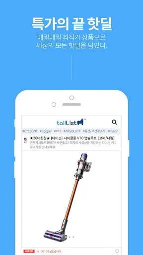 테일리스트(직구몰) - 직구 초보자를 위한 마켓 screenshot 4