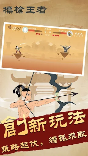 Javelin Master screenshot 4