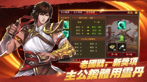 風雲天下 - 計謀！策略！真三國 screenshot 1