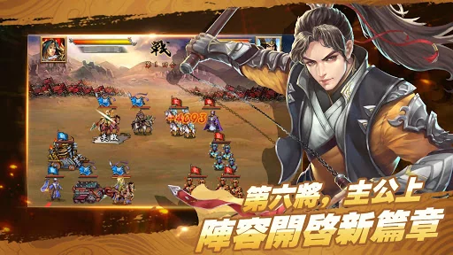 風雲天下 - 計謀！策略！真三國 screenshot 2
