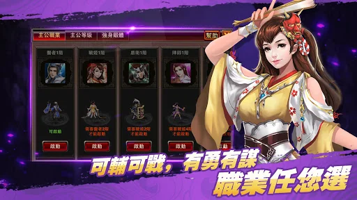 風雲天下 - 計謀！策略！真三國 screenshot 3