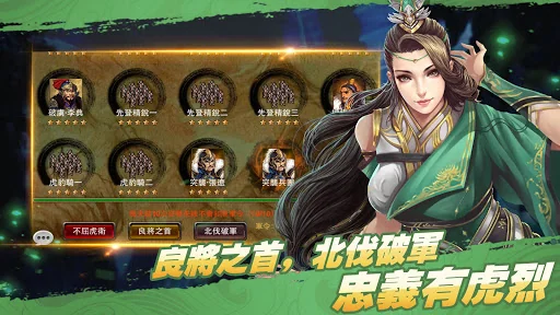 風雲天下 - 計謀！策略！真三國 screenshot 4