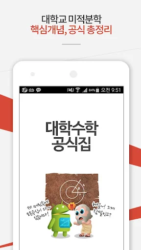 대학미적분학 공식집-대학수학