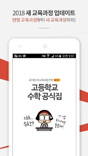 고등학교 수학 공식집 screenshot 1
