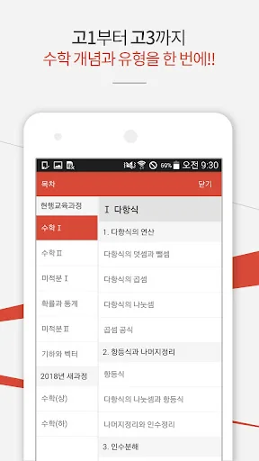 고등학교 수학 공식집 screenshot 3