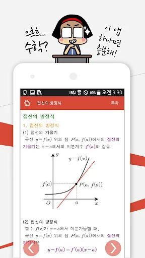 고등학교 수학 공식집 screenshot 4
