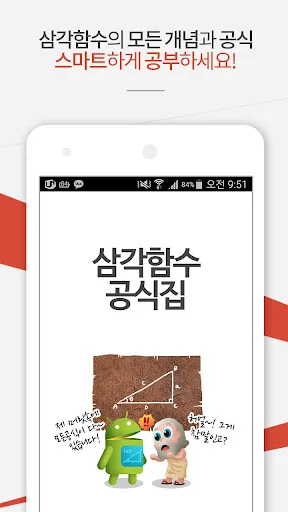 삼각함수 공식집 screenshot 1