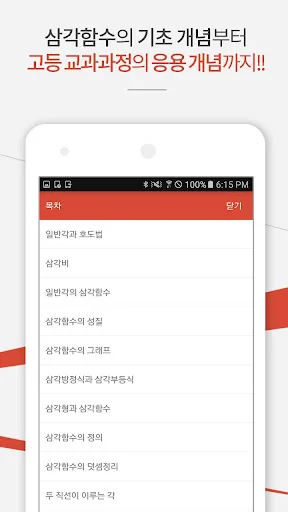 삼각함수 공식집 screenshot 3
